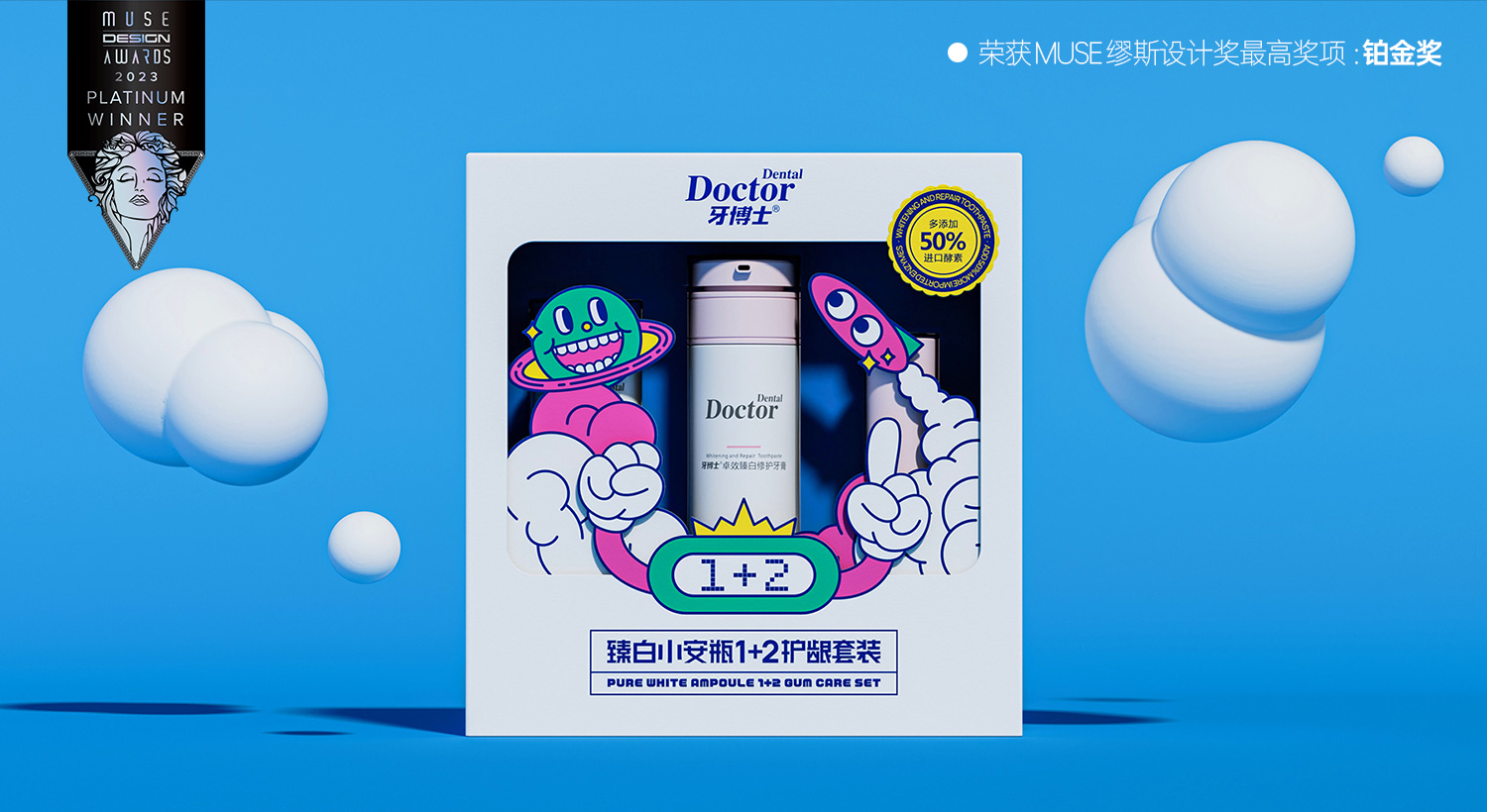 牙博士臻白兒童護(hù)齒牙膏套裝產(chǎn)品包裝設(shè)計