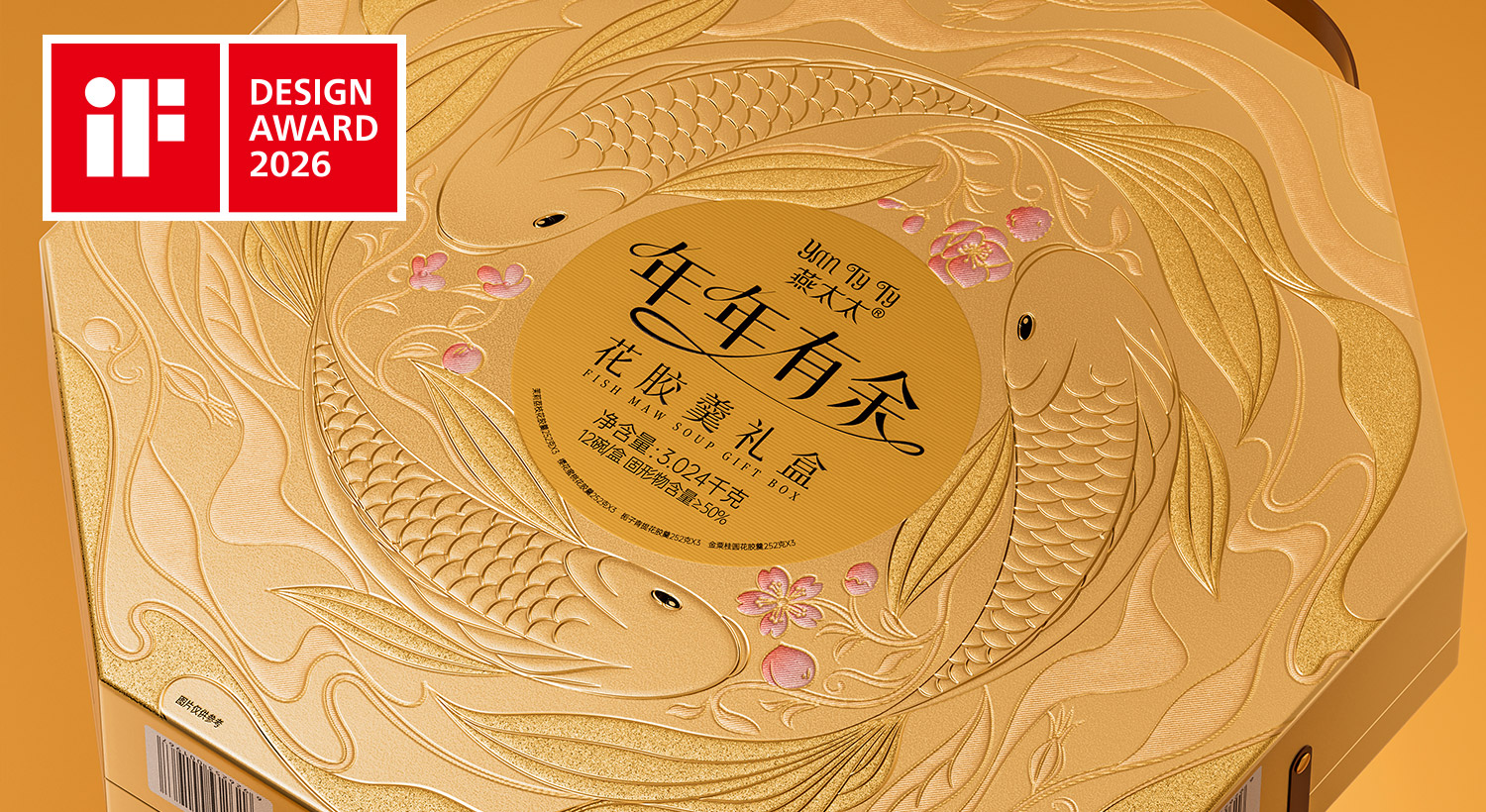 山姆會(huì)員店年年有余花膠羹新年禮盒包裝設(shè)計(jì)